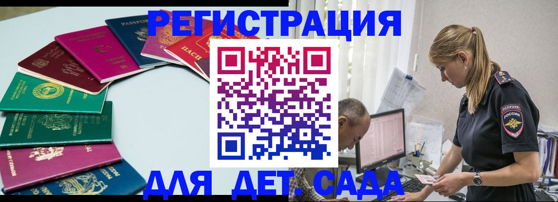 прописка 2025 в Родниках